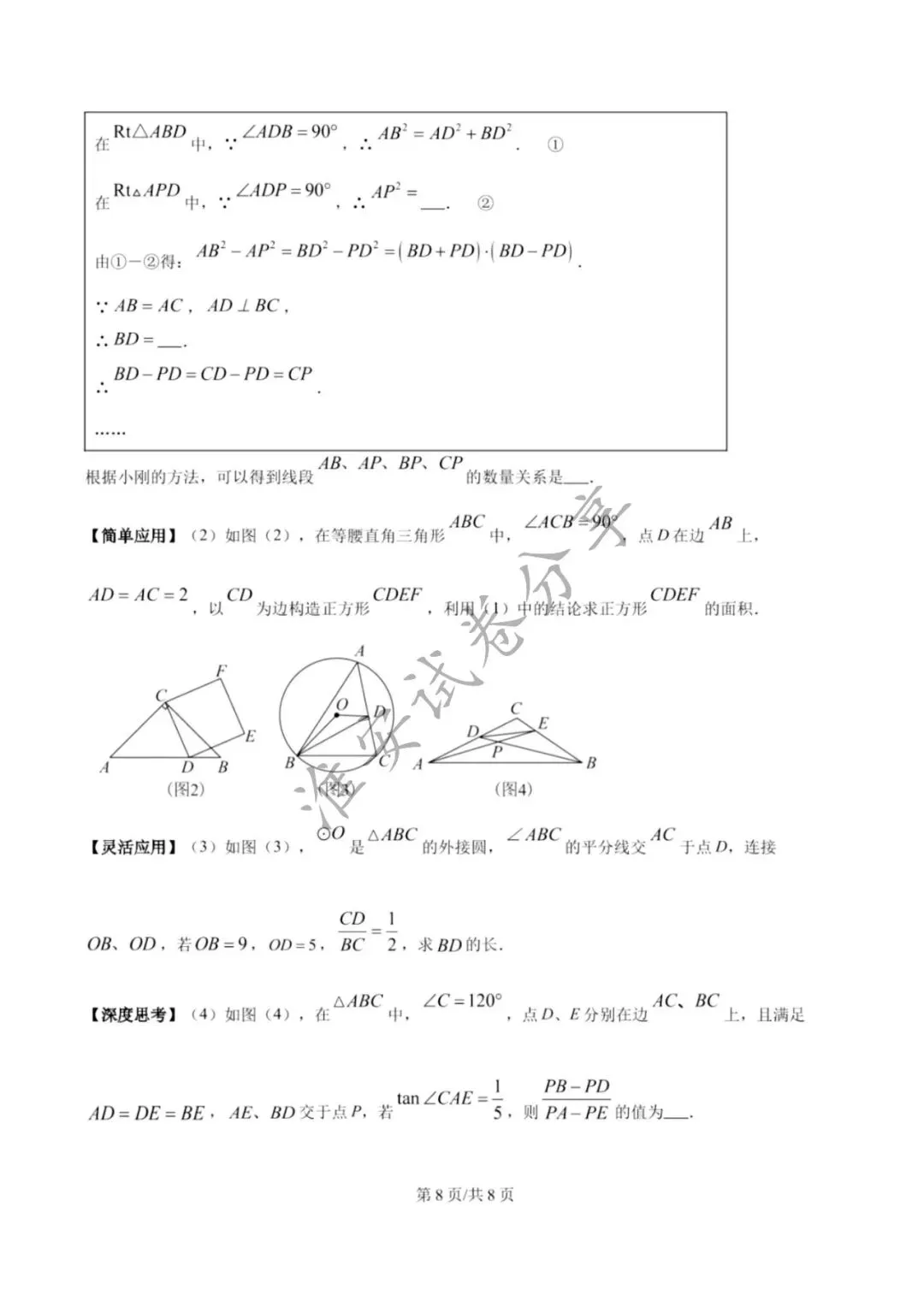25年淮安中考数学真题原卷!必刷卷 第9张