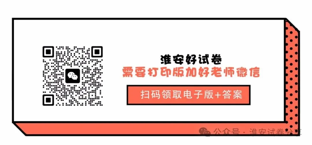 25年淮安中考数学真题原卷!必刷卷 第12张