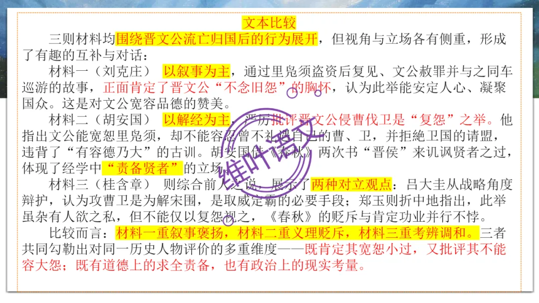 模考讲评 | 2026年深圳高三二模语文试卷讲评 第58张