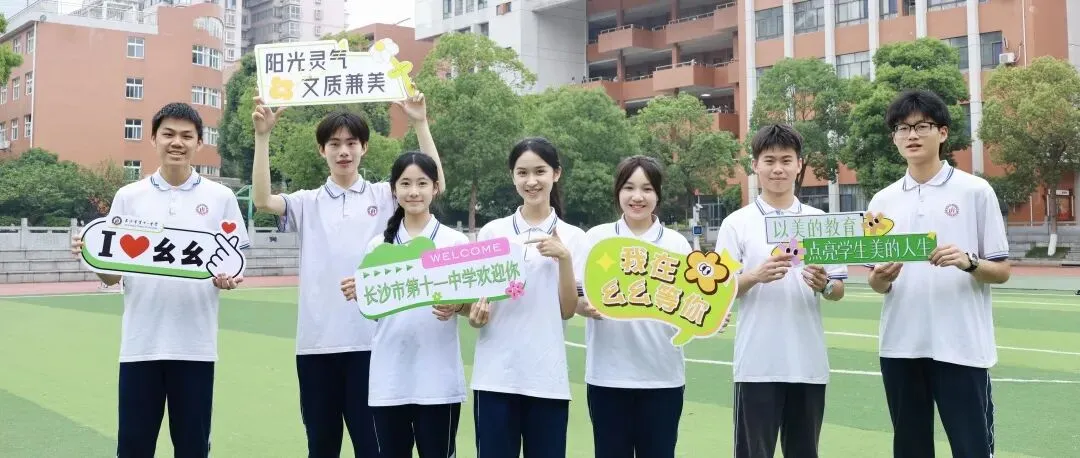 【中考招生资讯】十一中2026年招生咨询正式启动! 第10张