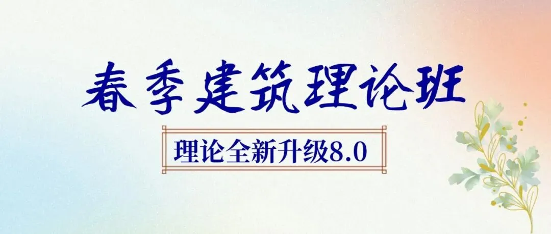 【真题解析】2026苏州大学建筑学快题精讲 第79张