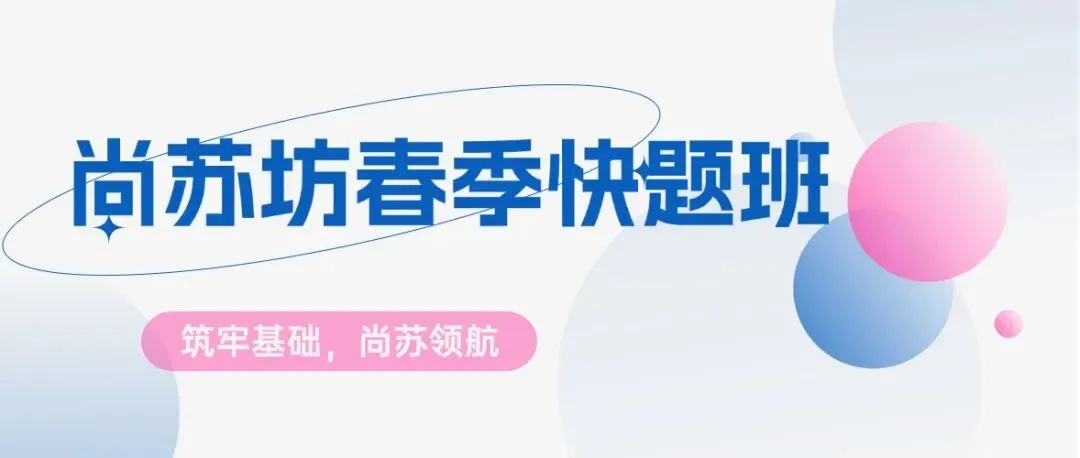 【真题解析】2026苏州大学建筑学快题精讲 第80张