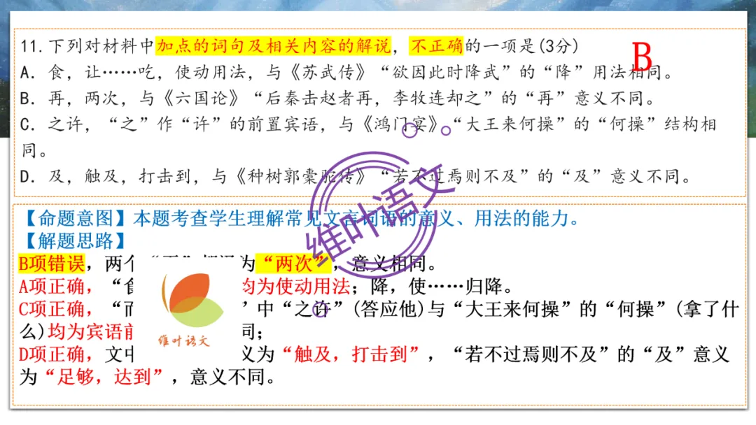 模考讲评 | 2026年深圳高三二模语文试卷讲评 第70张