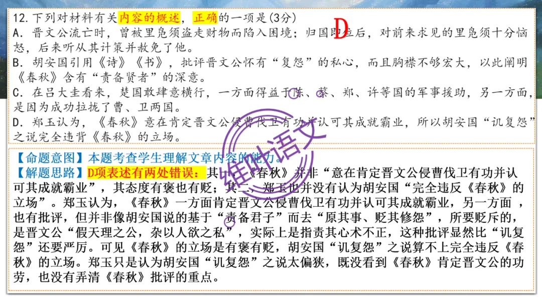 模考讲评 | 2026年深圳高三二模语文试卷讲评 第71张
