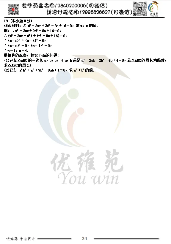 (优维苑)七年级下期中考试模拟四 第5张