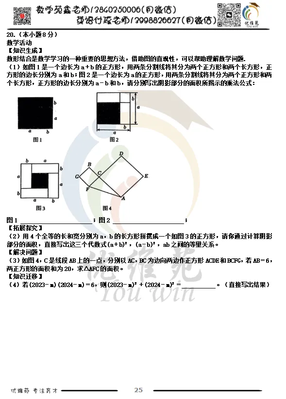 (优维苑)七年级下期中考试模拟四 第6张