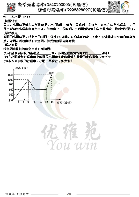 (优维苑)七年级下期中考试模拟四 第7张