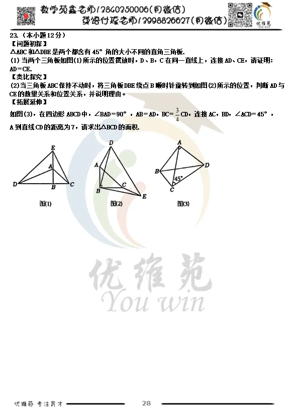 (优维苑)七年级下期中考试模拟四 第9张