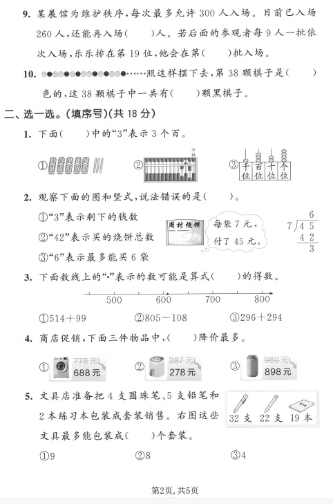 二年级下册数学名校真题卷期中测试卷 第3张