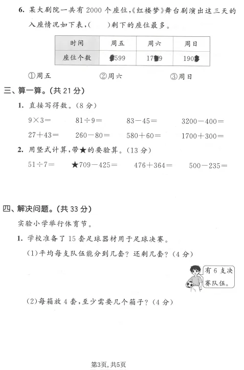 二年级下册数学名校真题卷期中测试卷 第4张