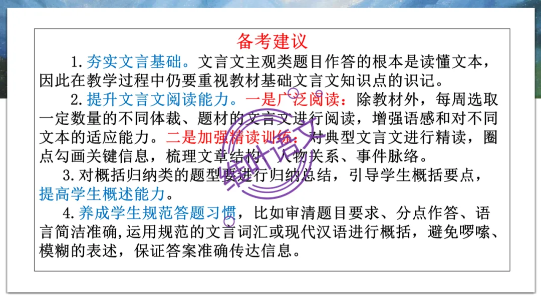 模考讲评 | 2026年深圳高三二模语文试卷讲评 第78张