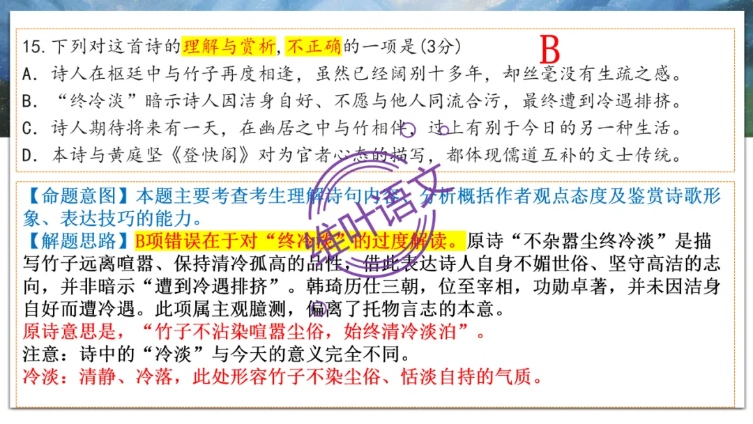模考讲评 | 2026年深圳高三二模语文试卷讲评 第88张