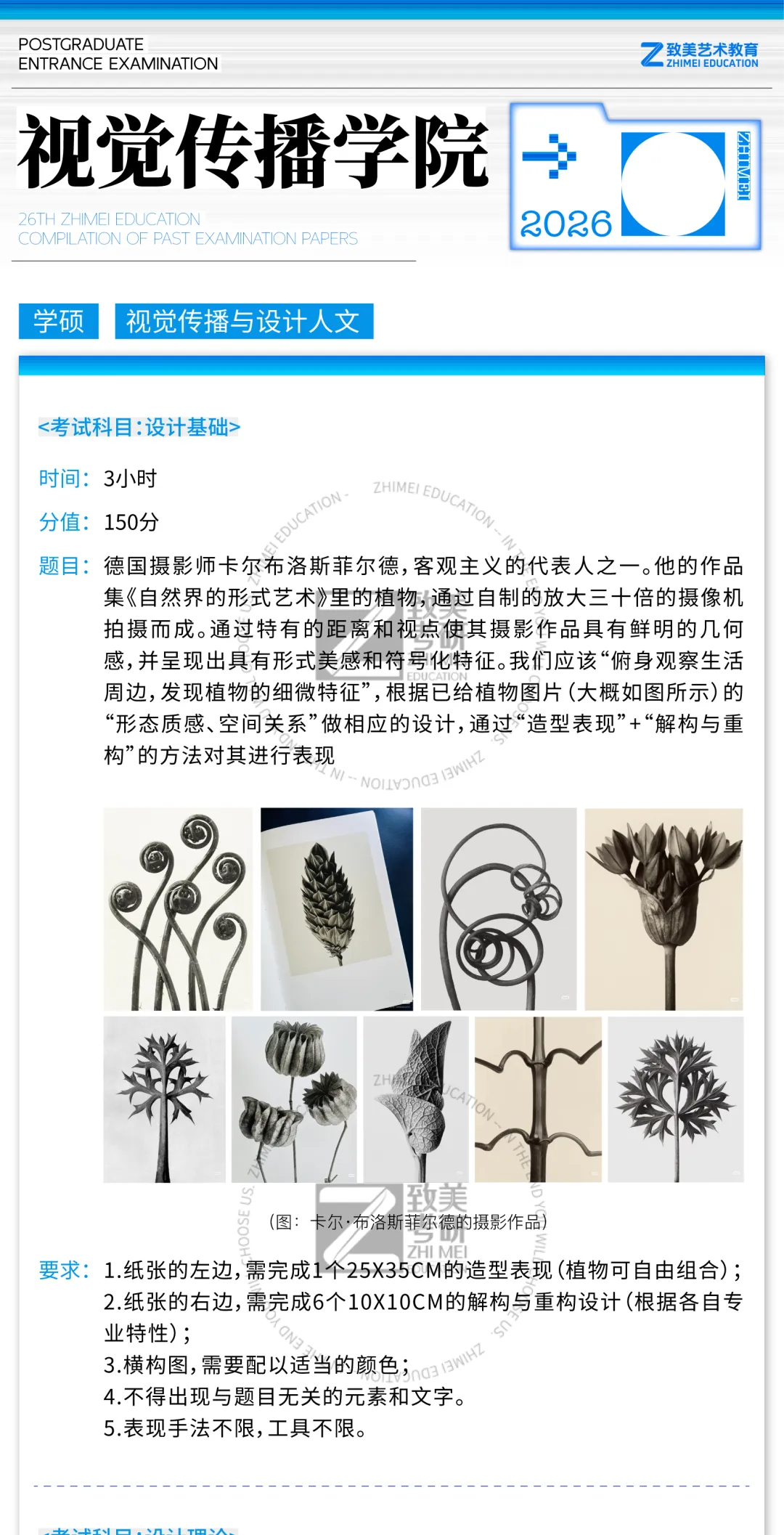 真题大全|中国美术学院2026届考研初试专业试题合集汇总 第4张