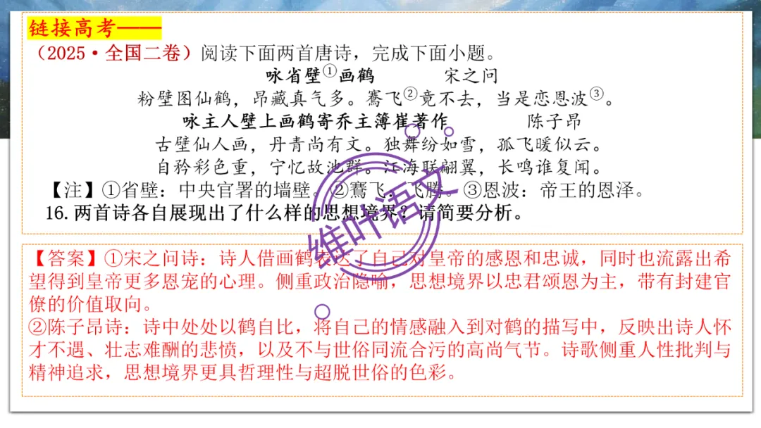 模考讲评 | 2026年深圳高三二模语文试卷讲评 第91张