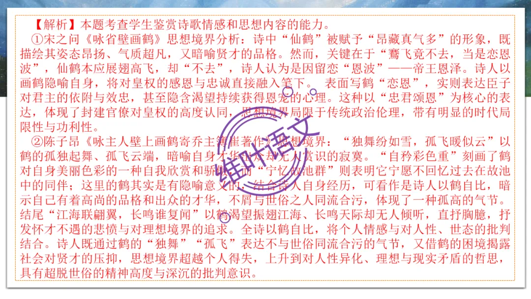 模考讲评 | 2026年深圳高三二模语文试卷讲评 第92张