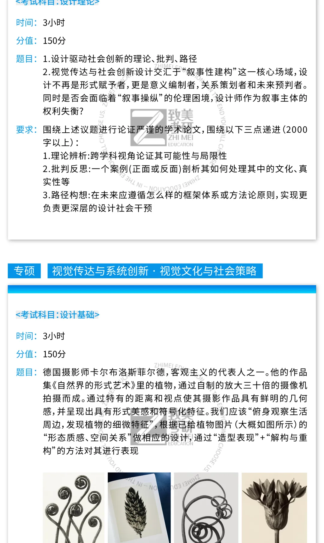 真题大全|中国美术学院2026届考研初试专业试题合集汇总 第5张