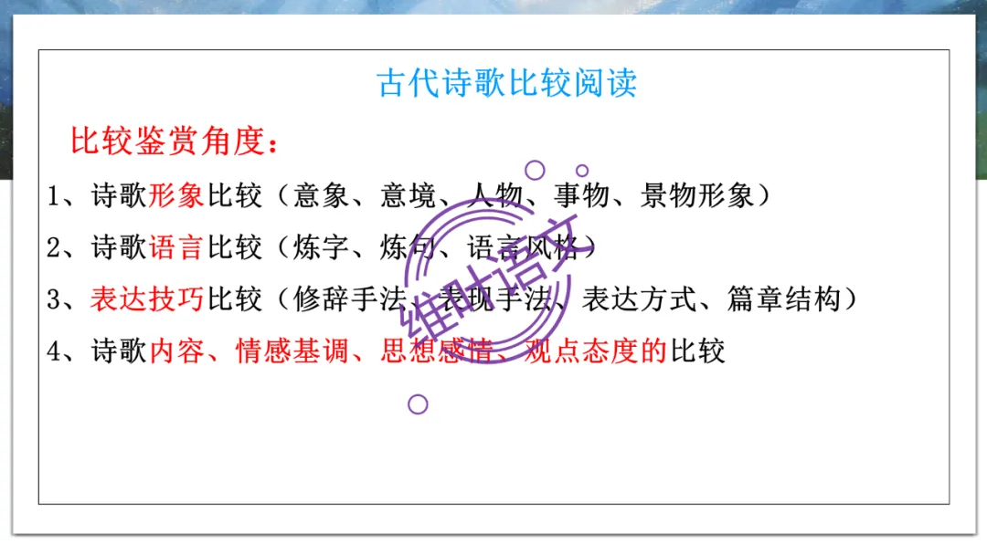 模考讲评 | 2026年深圳高三二模语文试卷讲评 第93张