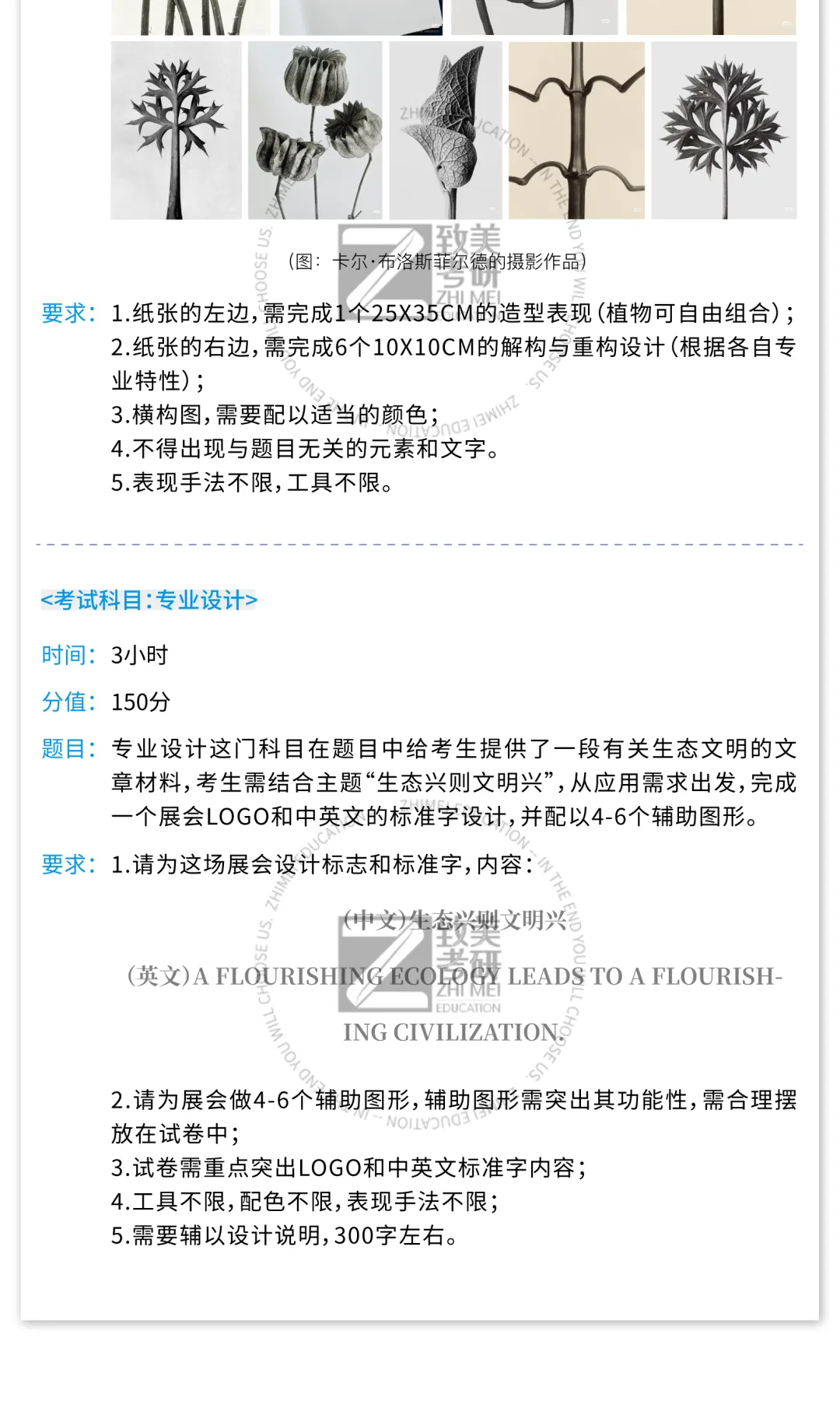 真题大全|中国美术学院2026届考研初试专业试题合集汇总 第6张