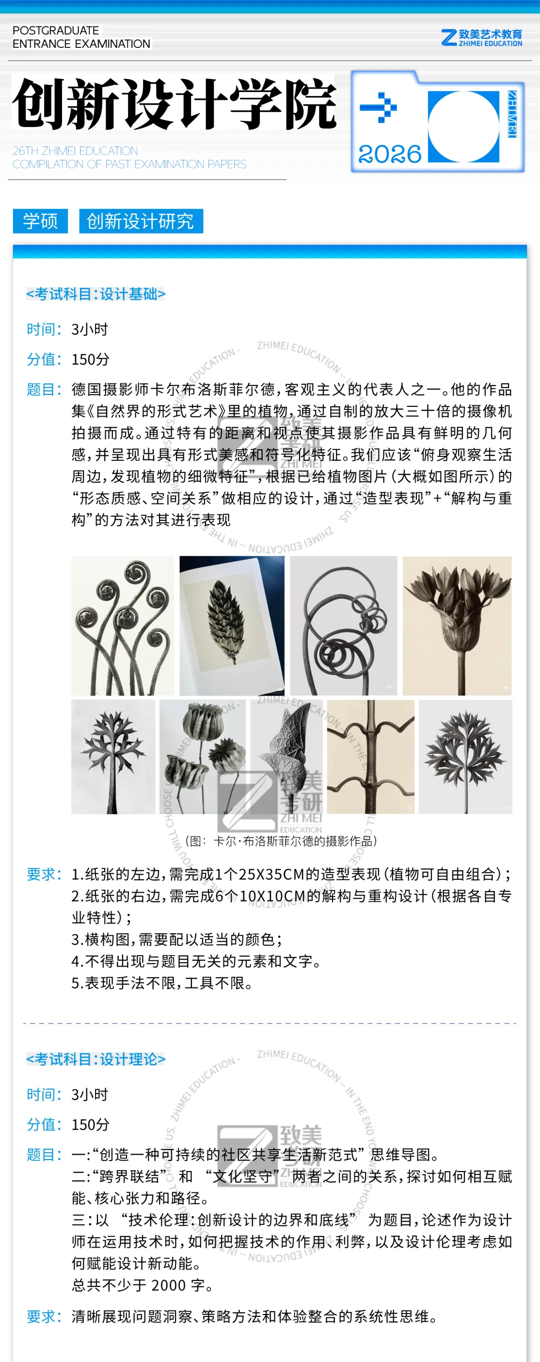 真题大全|中国美术学院2026届考研初试专业试题合集汇总 第7张