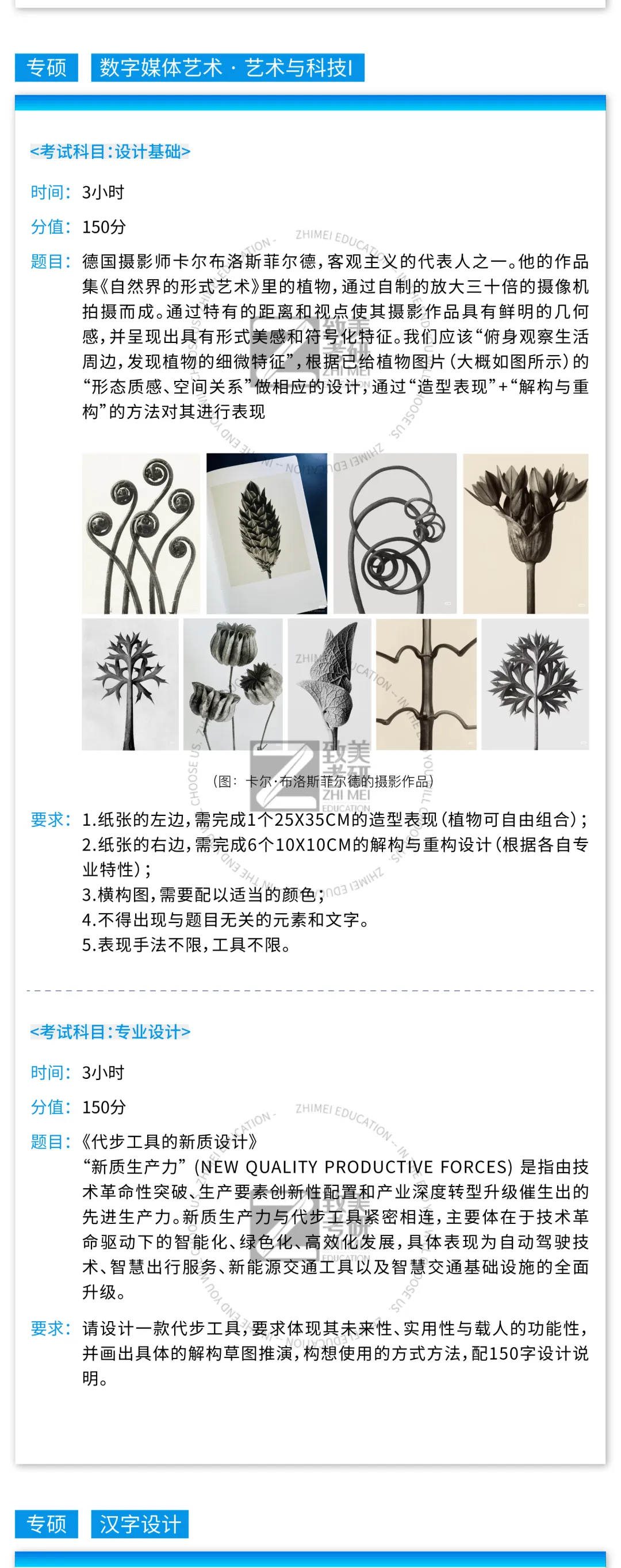 真题大全|中国美术学院2026届考研初试专业试题合集汇总 第8张