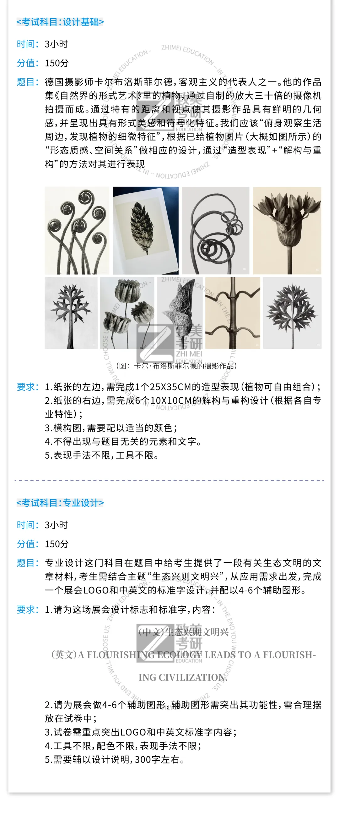 真题大全|中国美术学院2026届考研初试专业试题合集汇总 第9张