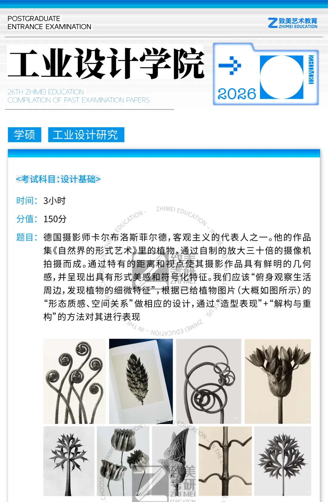 真题大全|中国美术学院2026届考研初试专业试题合集汇总 第10张