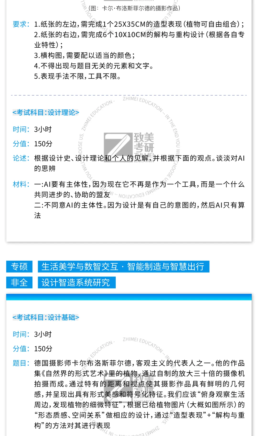 真题大全|中国美术学院2026届考研初试专业试题合集汇总 第11张
