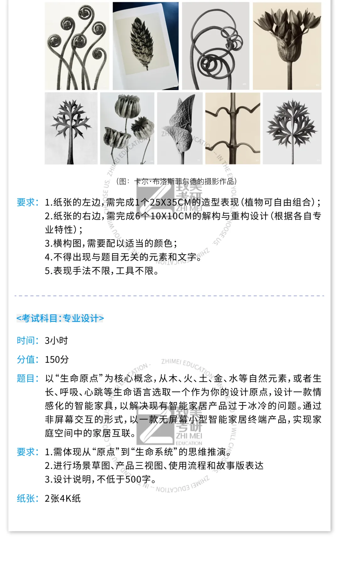 真题大全|中国美术学院2026届考研初试专业试题合集汇总 第12张