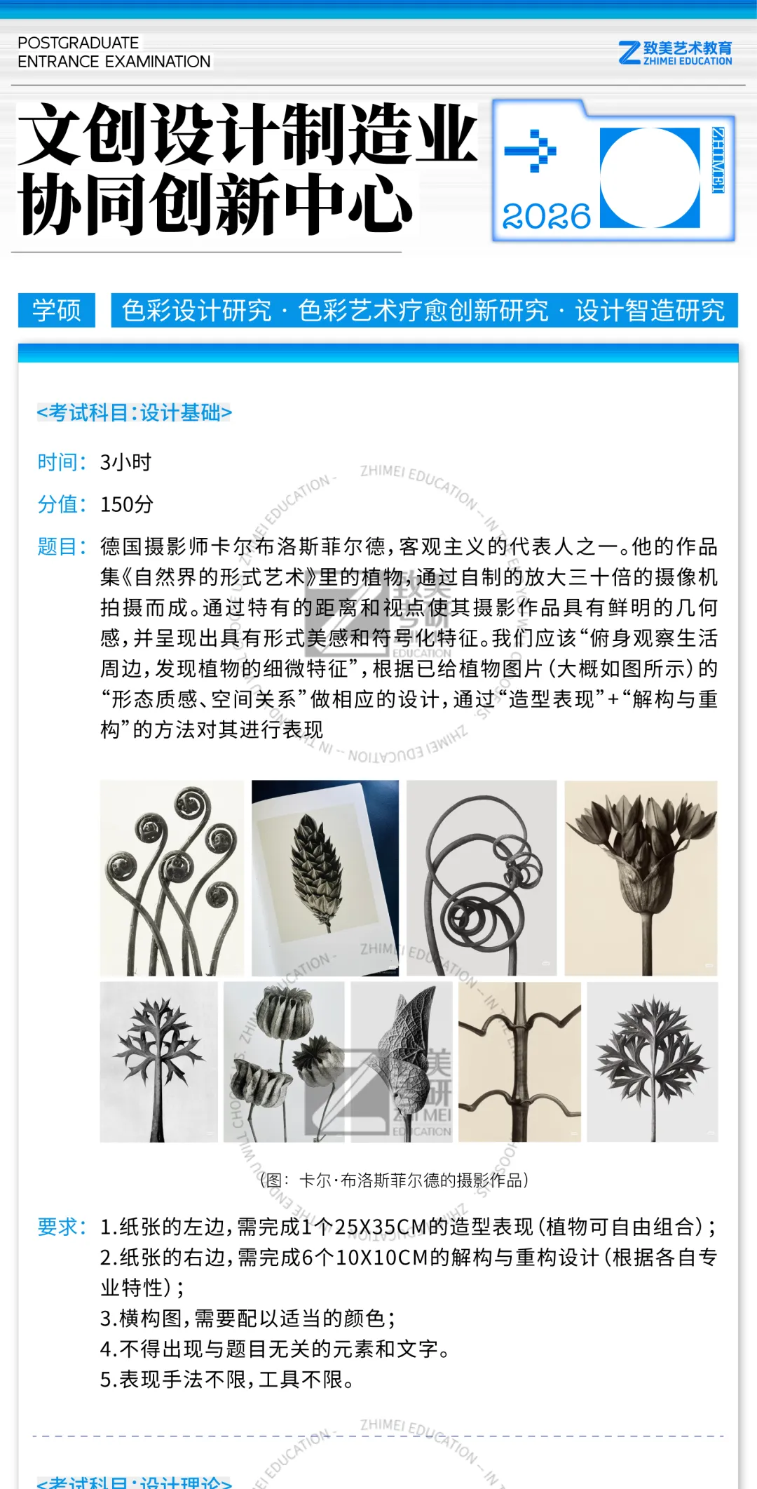 真题大全|中国美术学院2026届考研初试专业试题合集汇总 第13张