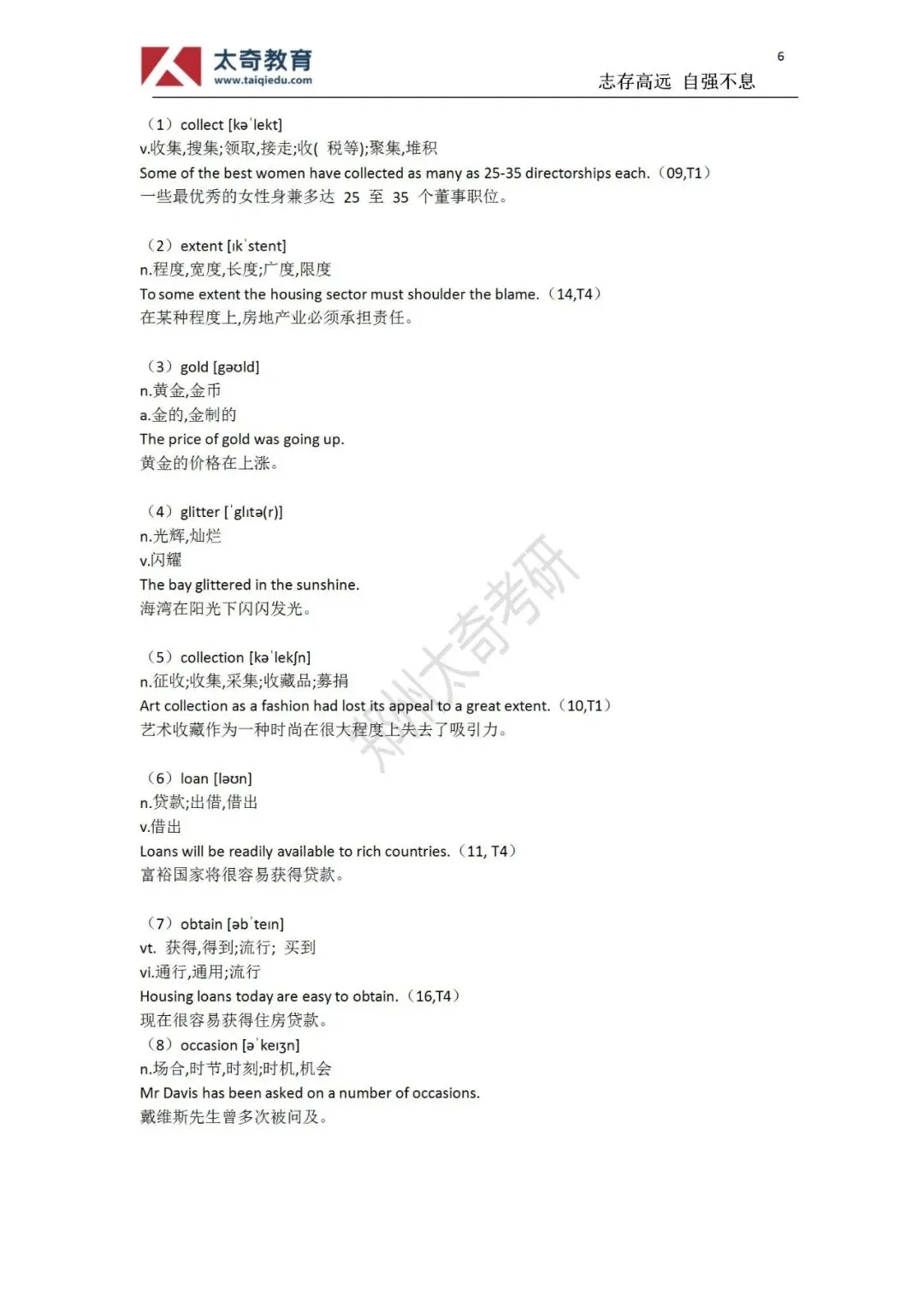 “词”之以恒|4月24日考研英语二考研真题高频单词 第4张