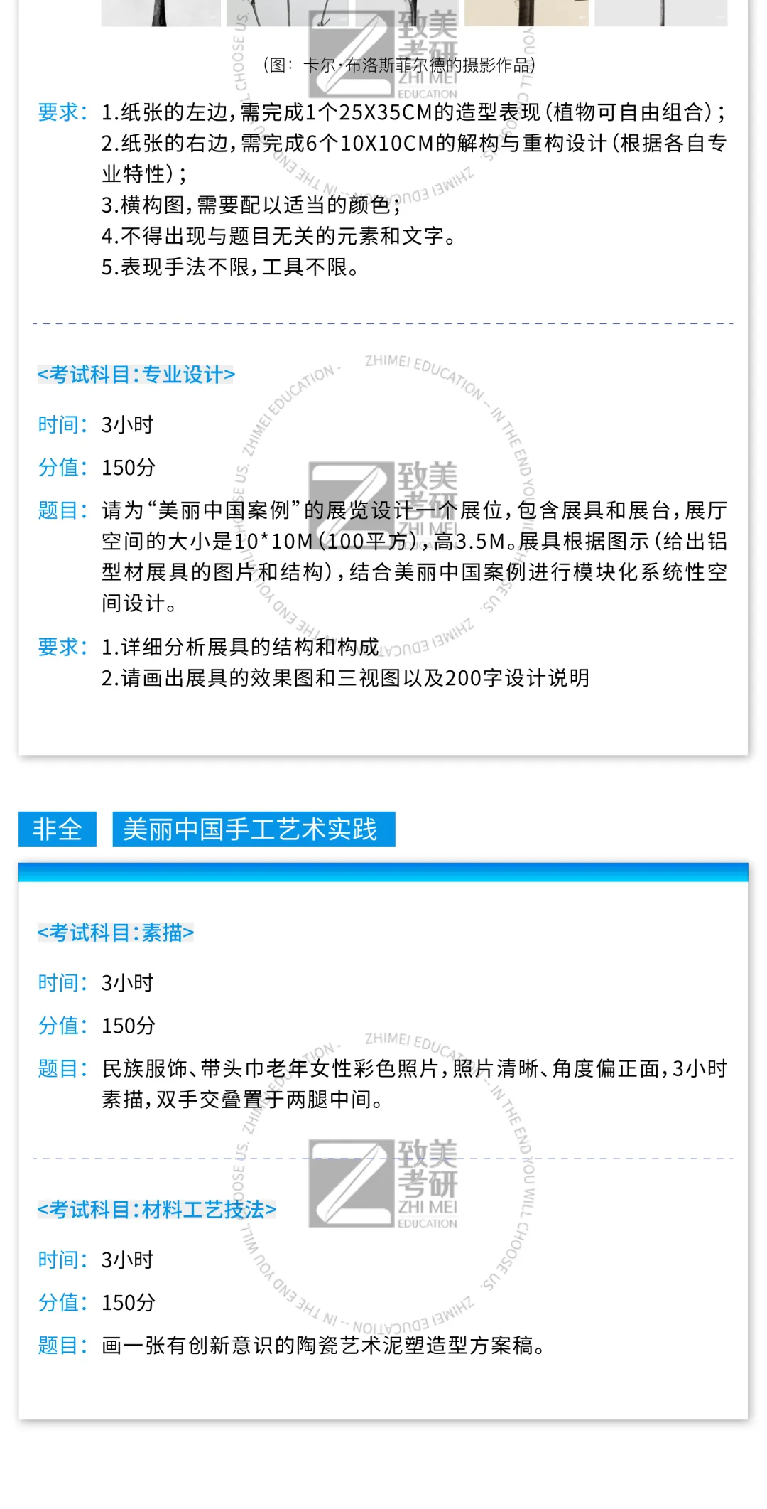 真题大全|中国美术学院2026届考研初试专业试题合集汇总 第15张