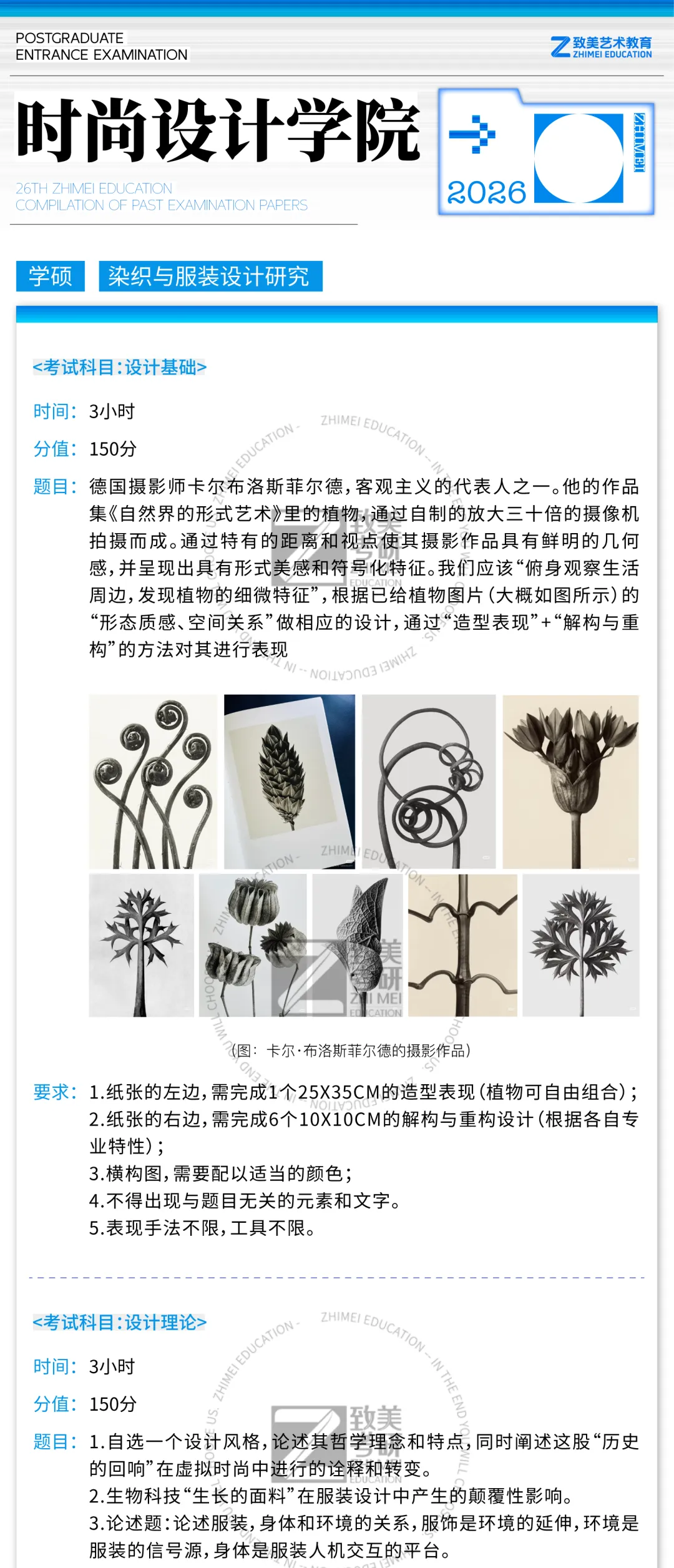 真题大全|中国美术学院2026届考研初试专业试题合集汇总 第16张