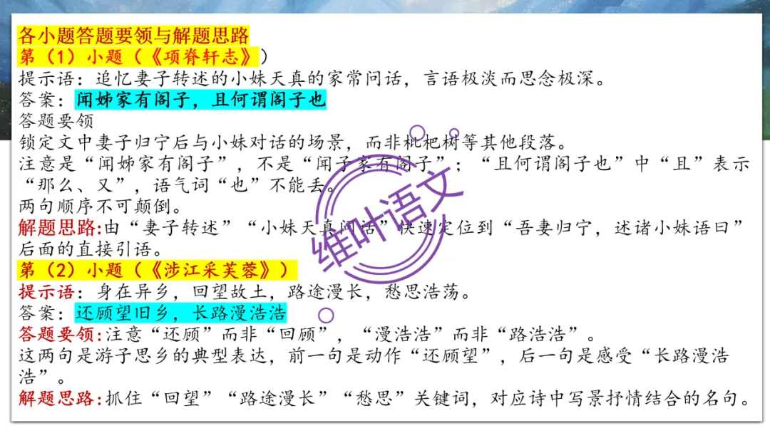 模考讲评 | 2026年深圳高三二模语文试卷讲评 第104张