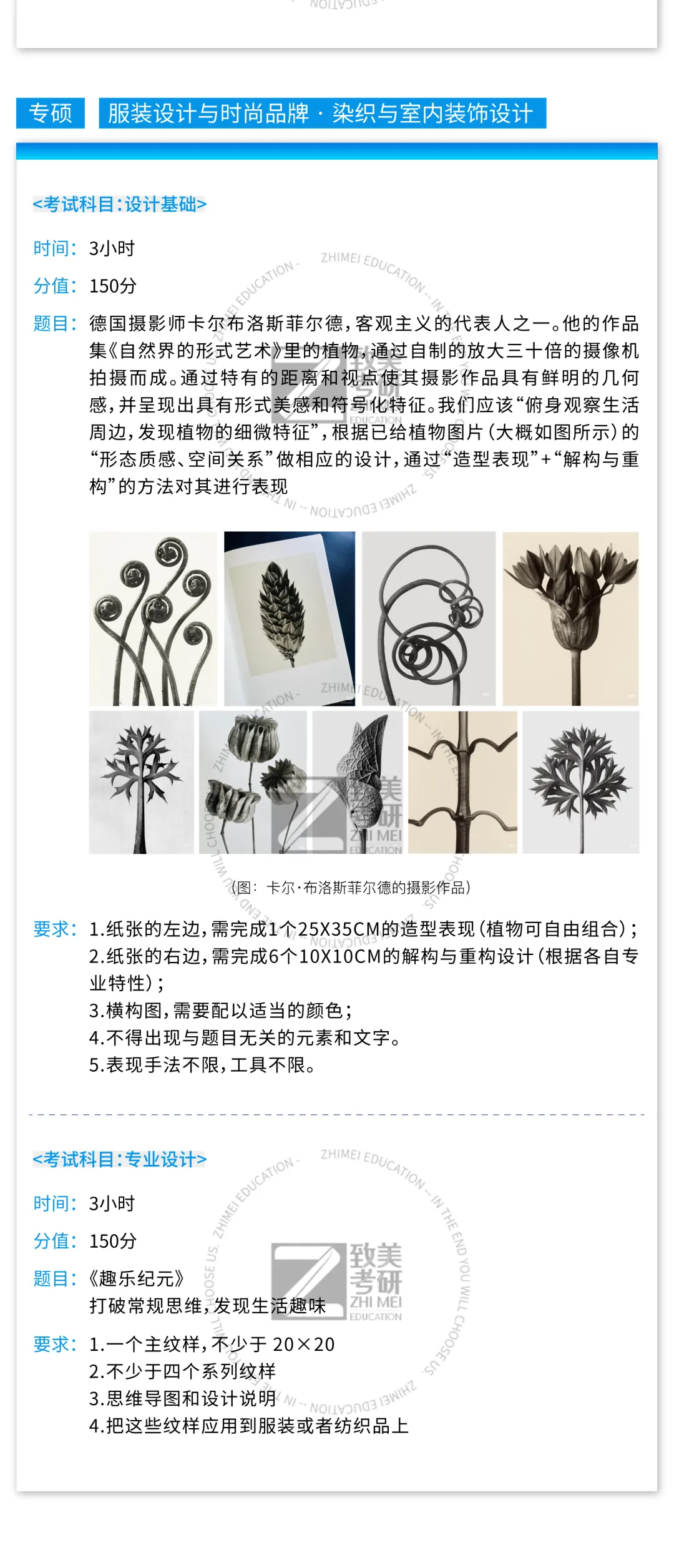 真题大全|中国美术学院2026届考研初试专业试题合集汇总 第17张