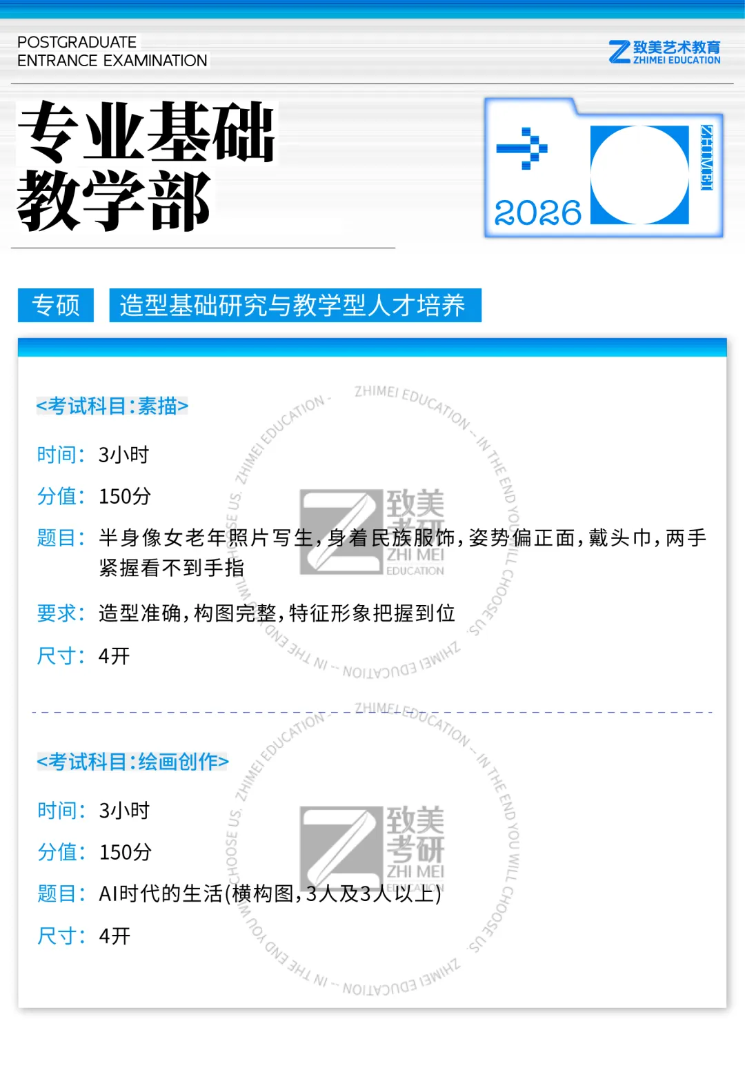 真题大全|中国美术学院2026届考研初试专业试题合集汇总 第18张