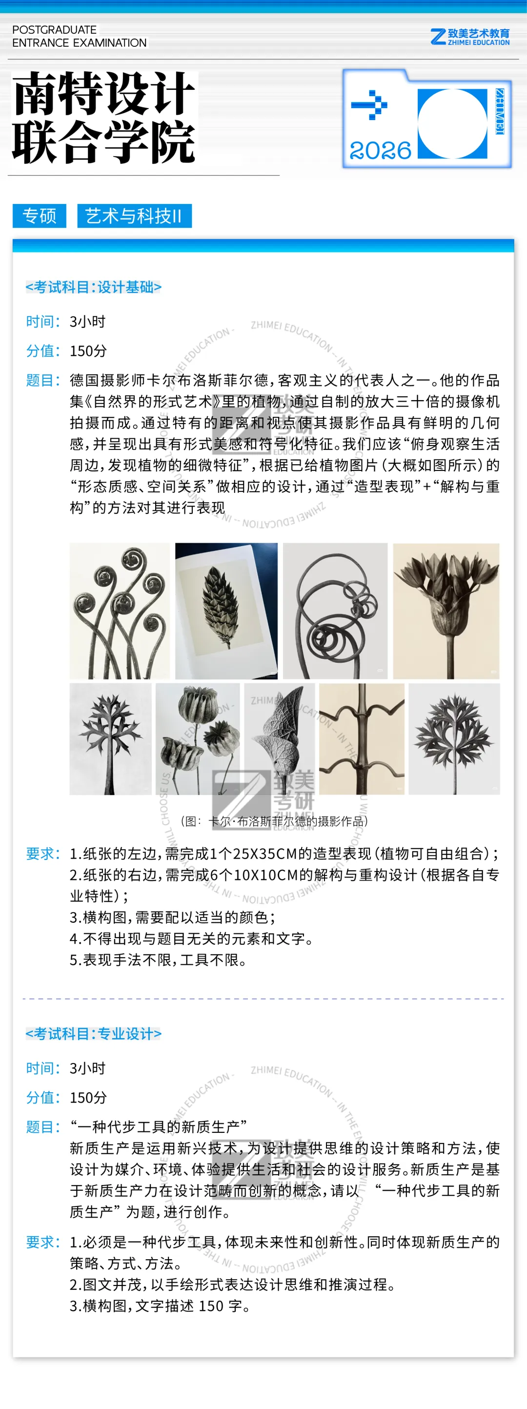 真题大全|中国美术学院2026届考研初试专业试题合集汇总 第19张