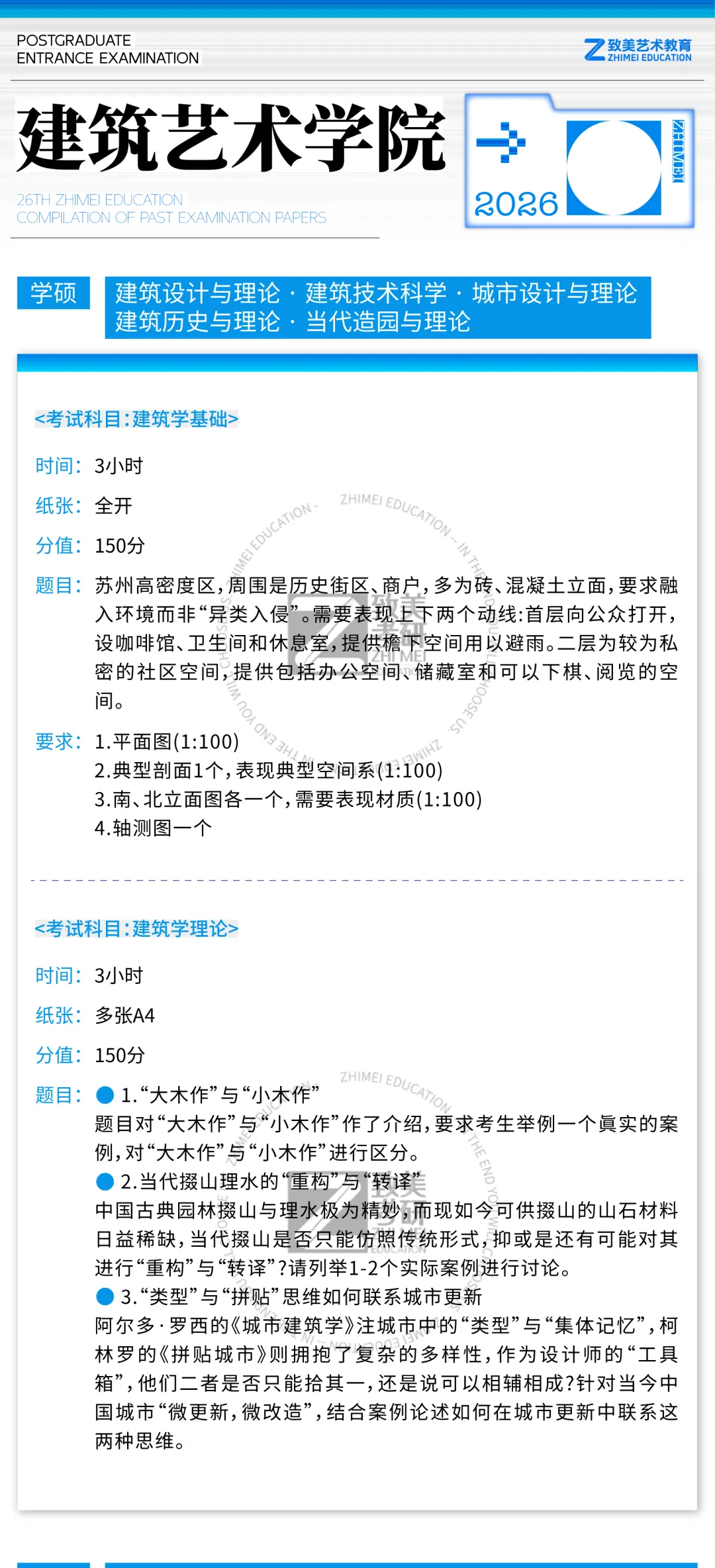 真题大全|中国美术学院2026届考研初试专业试题合集汇总 第20张
