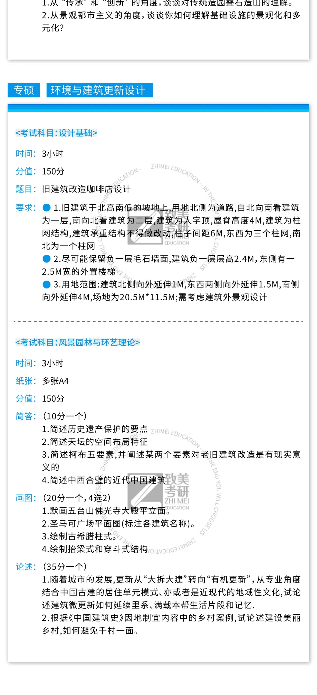 真题大全|中国美术学院2026届考研初试专业试题合集汇总 第22张