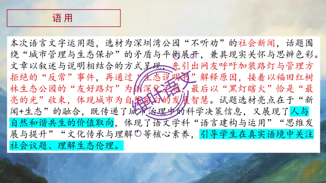 模考讲评 | 2026年深圳高三二模语文试卷讲评 第108张