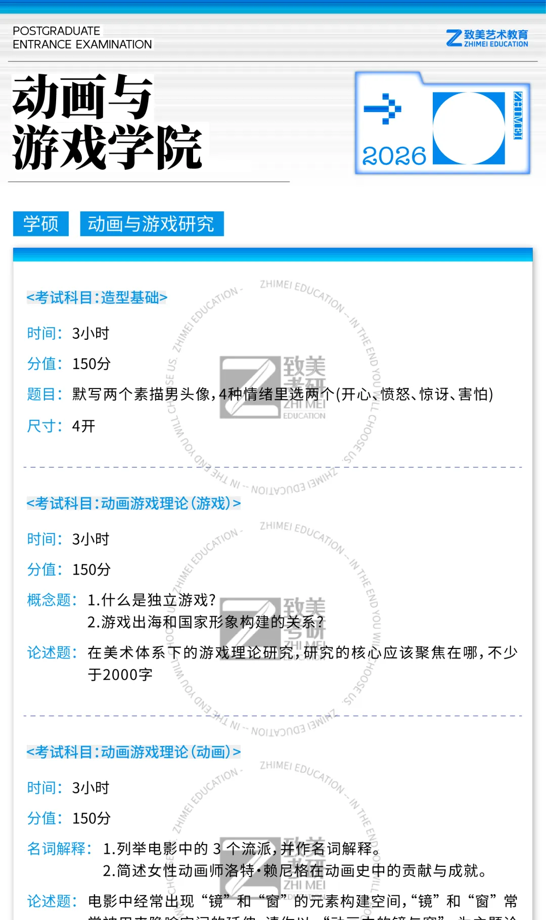 真题大全|中国美术学院2026届考研初试专业试题合集汇总 第23张