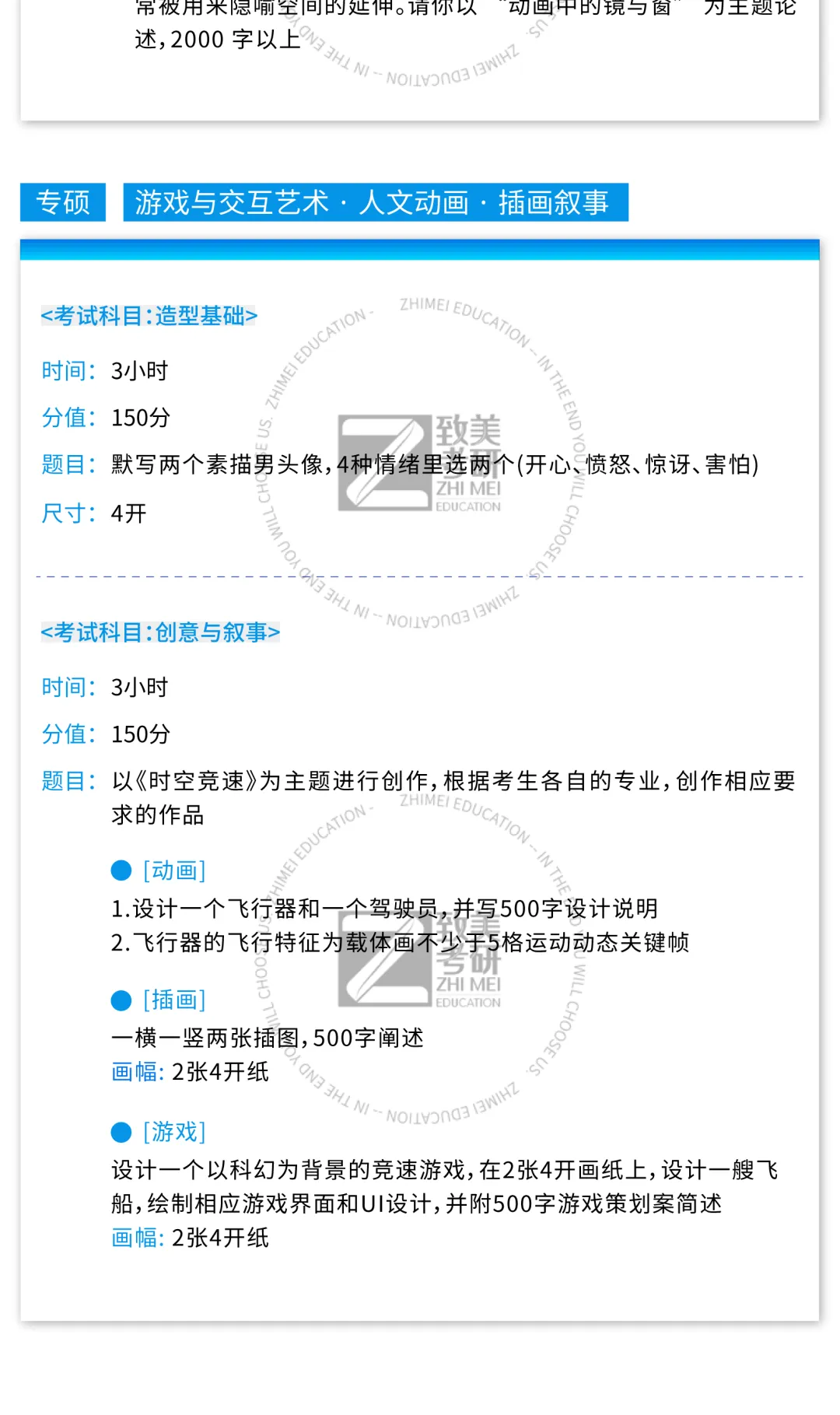 真题大全|中国美术学院2026届考研初试专业试题合集汇总 第24张