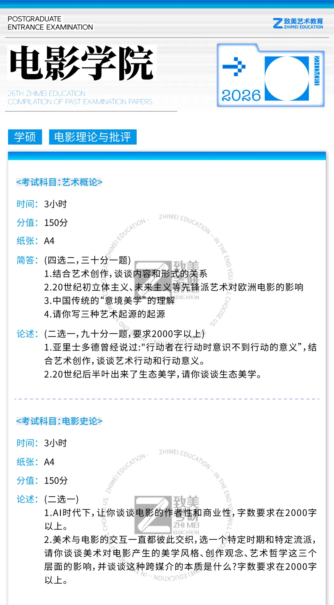 真题大全|中国美术学院2026届考研初试专业试题合集汇总 第25张