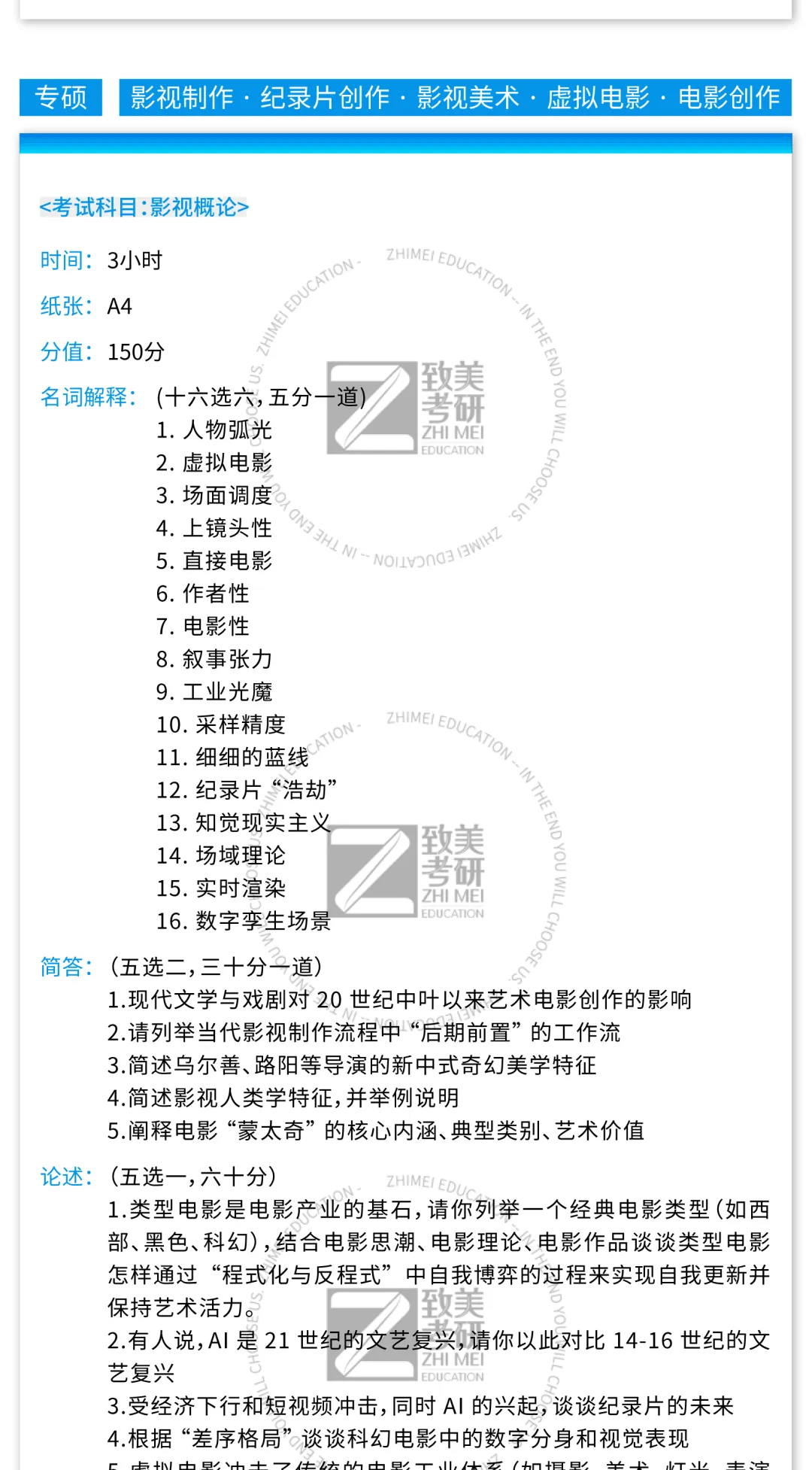 真题大全|中国美术学院2026届考研初试专业试题合集汇总 第26张