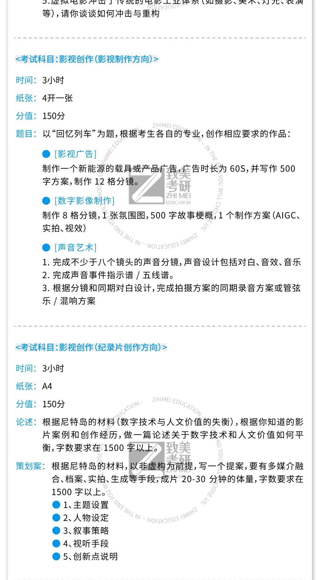 真题大全|中国美术学院2026届考研初试专业试题合集汇总 第27张