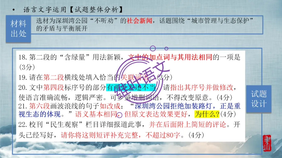 模考讲评 | 2026年深圳高三二模语文试卷讲评 第109张