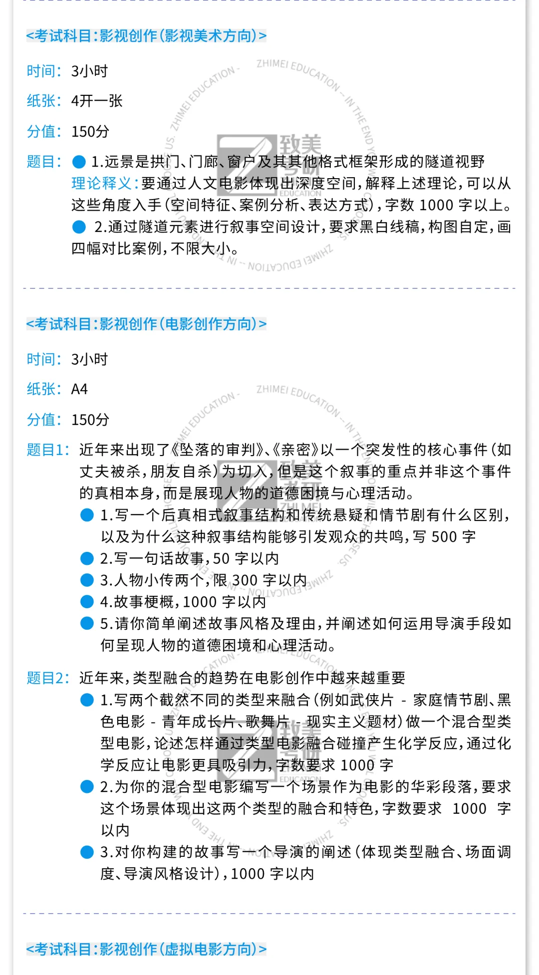 真题大全|中国美术学院2026届考研初试专业试题合集汇总 第28张