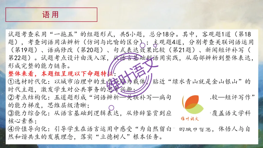 模考讲评 | 2026年深圳高三二模语文试卷讲评 第110张