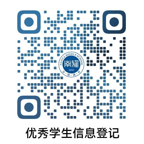 【中考招生资讯】长沙市南雅中学、南雅中学东校2026年高中招生咨询正式启动! 第8张