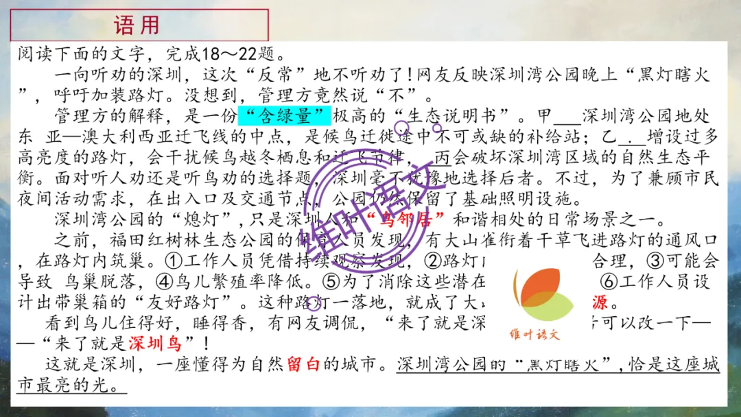 模考讲评 | 2026年深圳高三二模语文试卷讲评 第111张