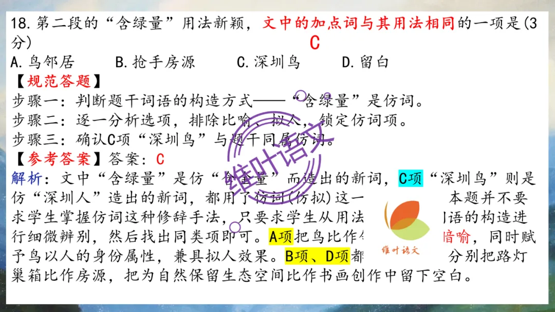 模考讲评 | 2026年深圳高三二模语文试卷讲评 第112张
